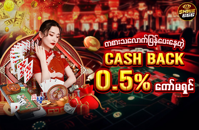 CASH BACK 0.5% ကော်မရှင် 700