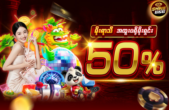 မိုးရာသီ_အထူးပရိုမိုးရှင်း_50%_700