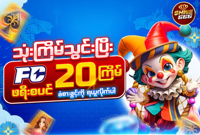 AnyConv.com__shwe666 fc free spin Jan 700x 474 JPG