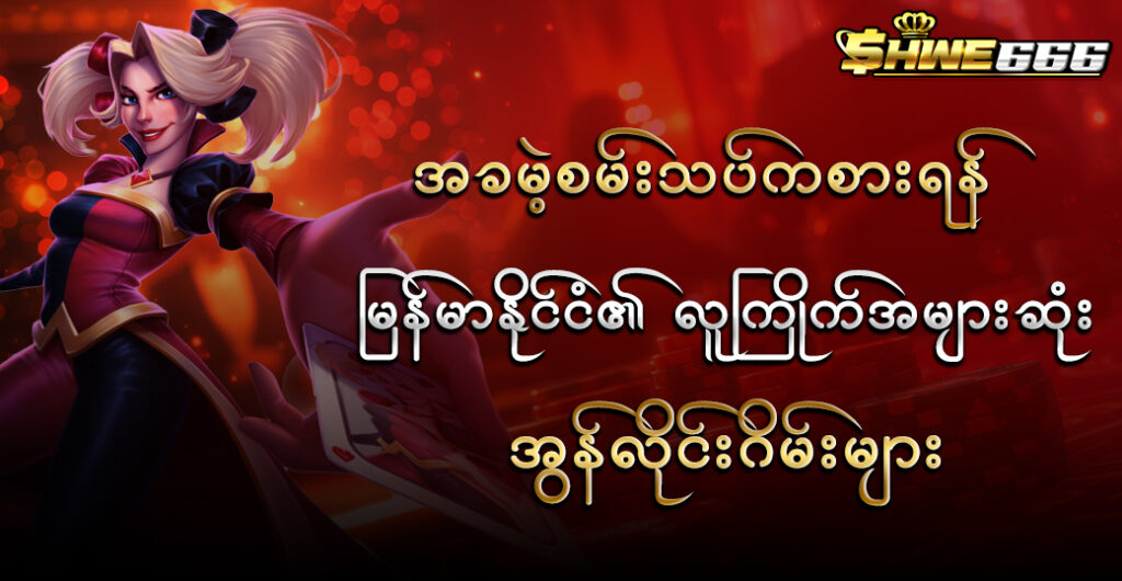 shwe666