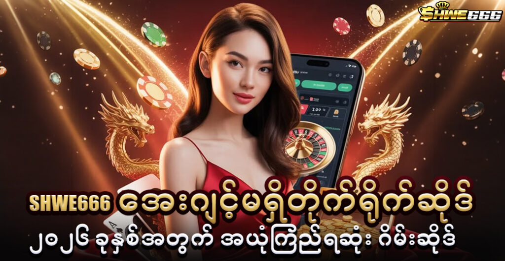 shwe666