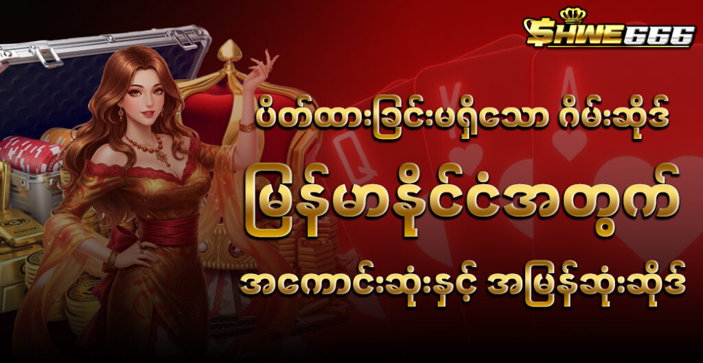 shwe666