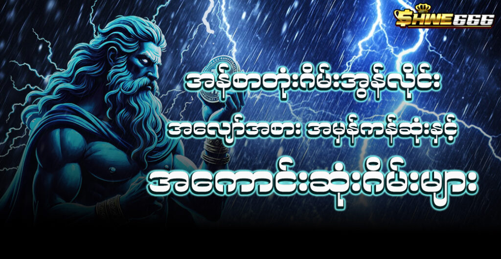 shwe666