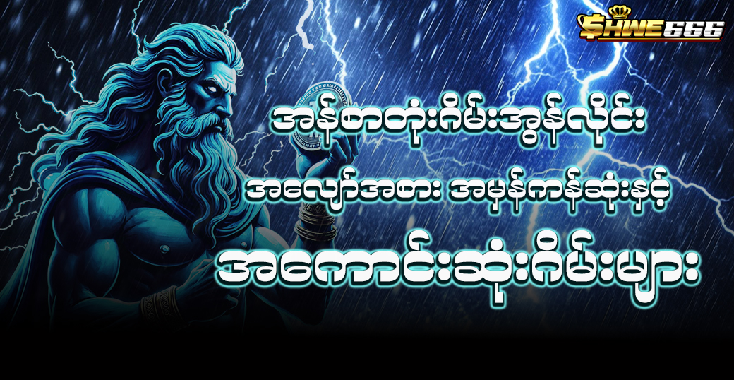 shwe666