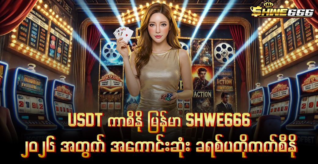 shwe666