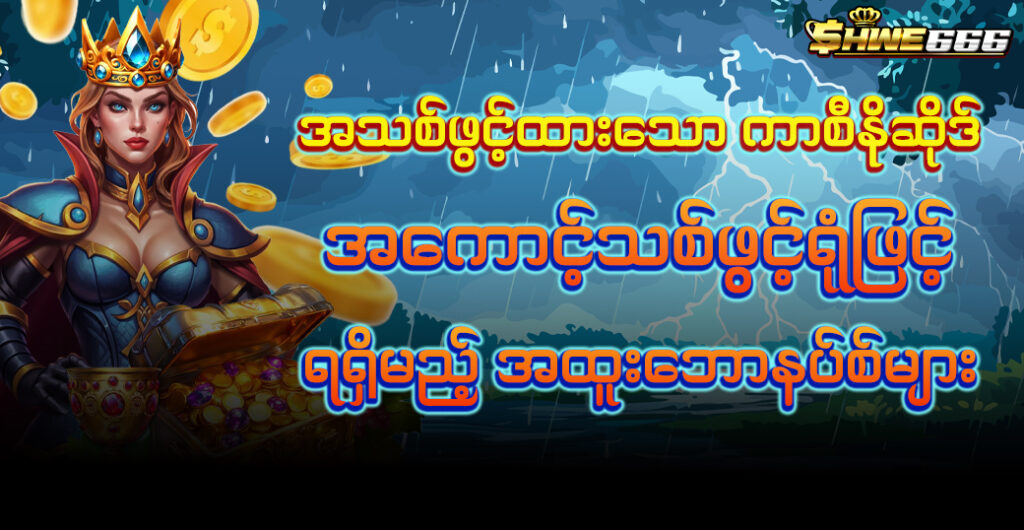 shwe666