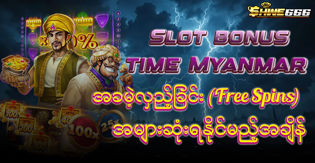 shwe666