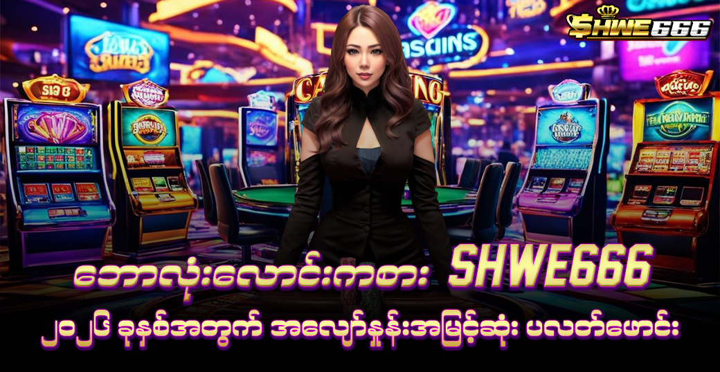 shwe666