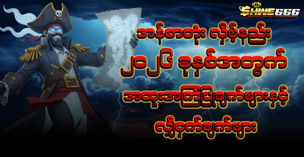 shwe666
