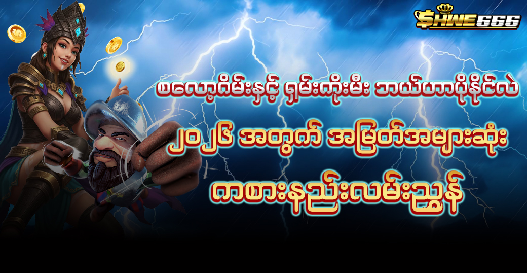 shwe666