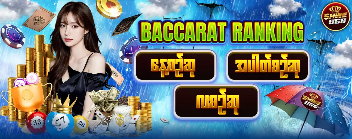Baccarat-ranking-1200x474222