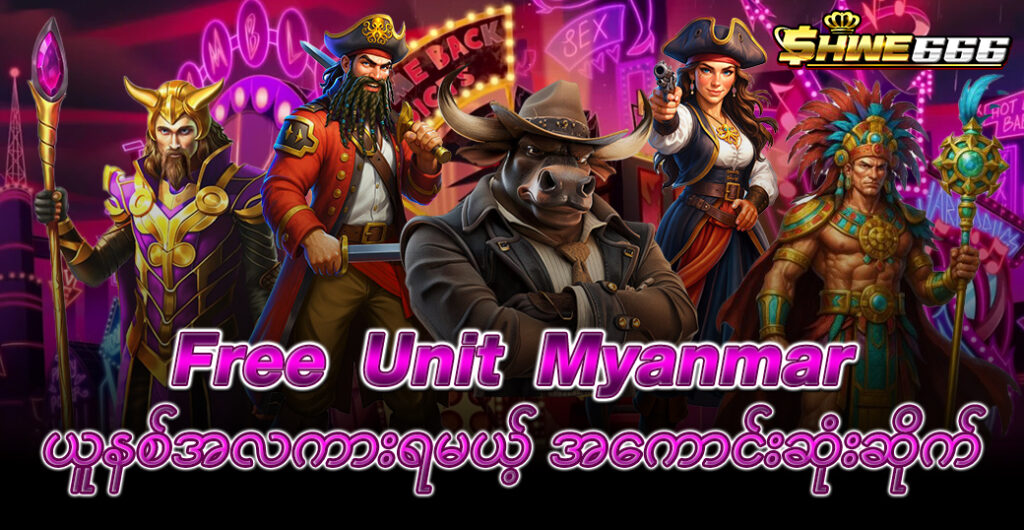 Free Unit Myanmar