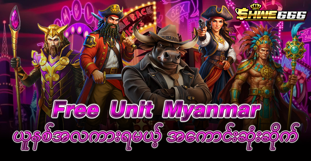 Free Unit Myanmar