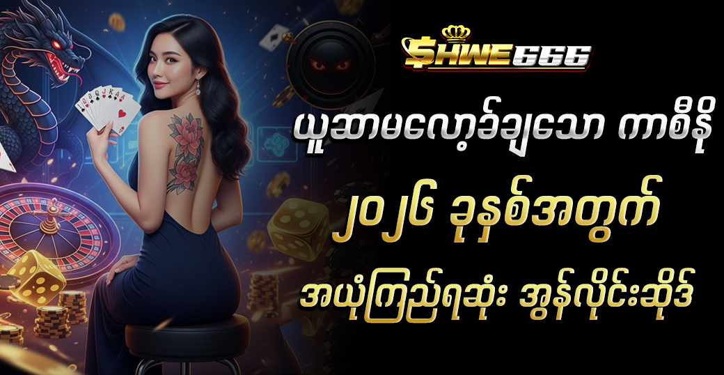 Shwe88
