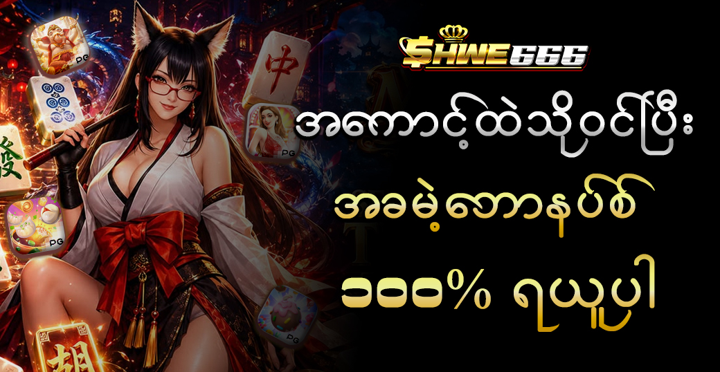 Shwe88 Login